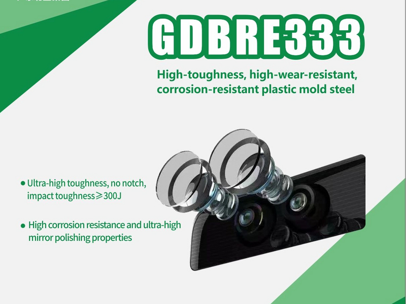 GDBRE333，高水平，耐腐蚀的塑料钢